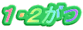 �P�E�Q����
